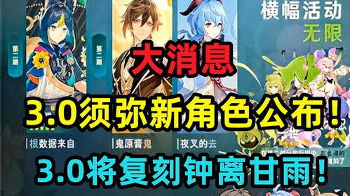 3.0复刻角色最新爆料,全新爆料揭示神秘力量与华丽蜕变